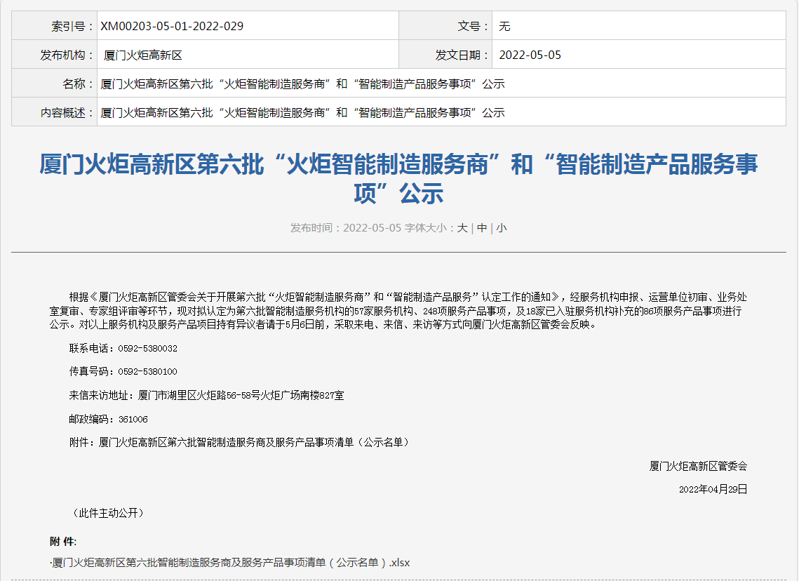 喜讯丨yth游艇会yth206入选“火炬智能制造服务商”